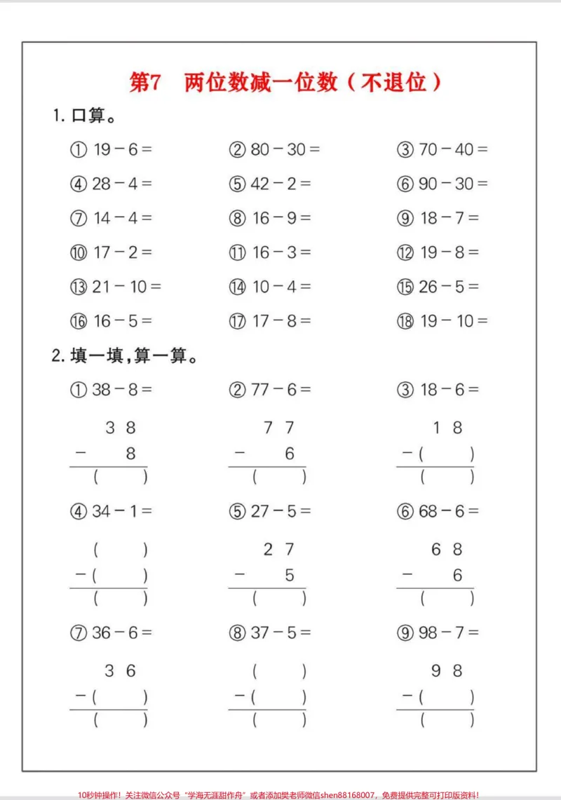 《一升二数学100以内加减法练习。这套练习很完整，包含进退位训练，列竖式练习等等，总共26套，每天给孩子打印一页练习吧#一升二#二年级数学#100以内加减法#二年级#小学数学》第4页预览
