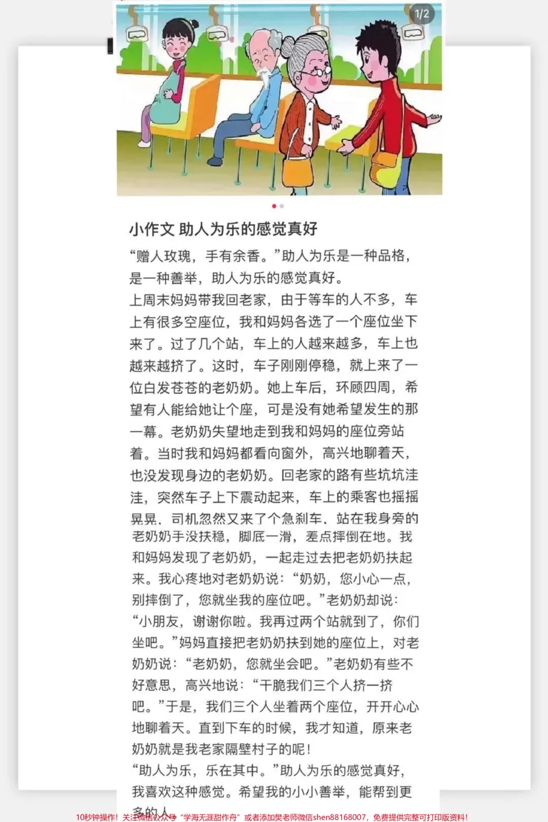 《#一年级#二年级#小学语文#父母课堂#家长收藏孩子受益#qunju888.com美食创作人#教育#作文大百科#家庭教育》第2页预览