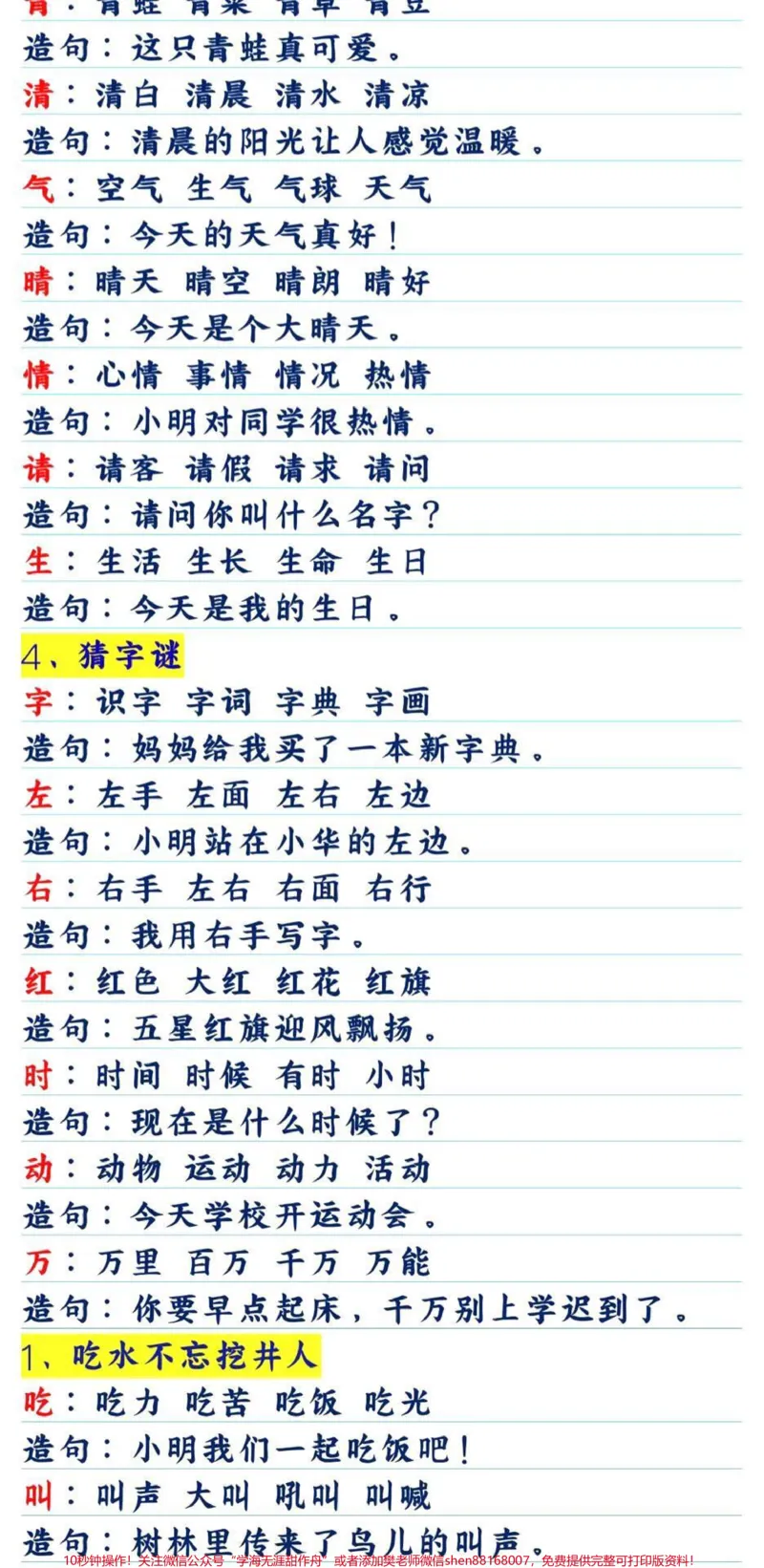 《#一年级#小学语文#家庭教育#好看z就对了#暑假生活#qq星燃烧吧小脑瓜#一起学习一起进步》第2页预览