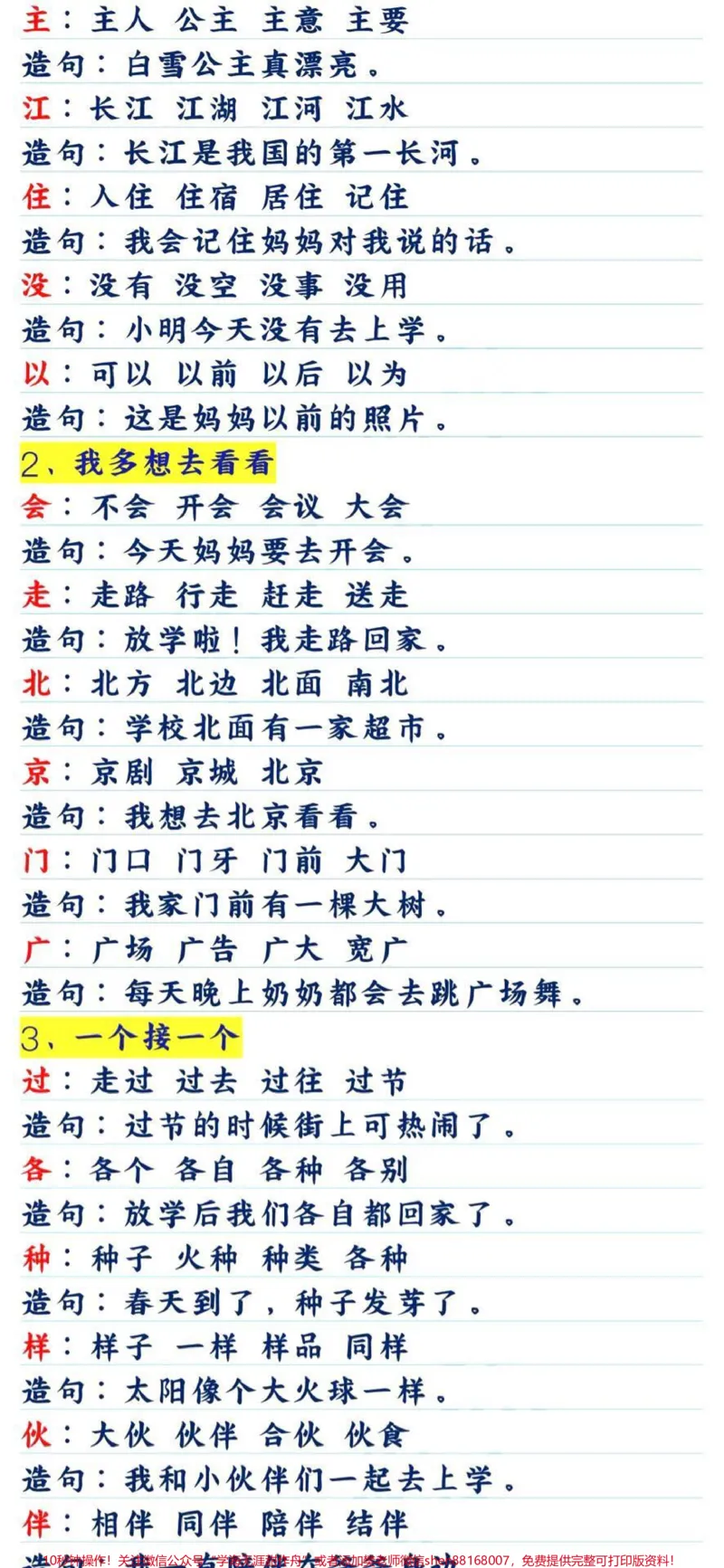 《#一年级#小学语文#家庭教育#好看z就对了#暑假生活#qq星燃烧吧小脑瓜#一起学习一起进步》第3页预览