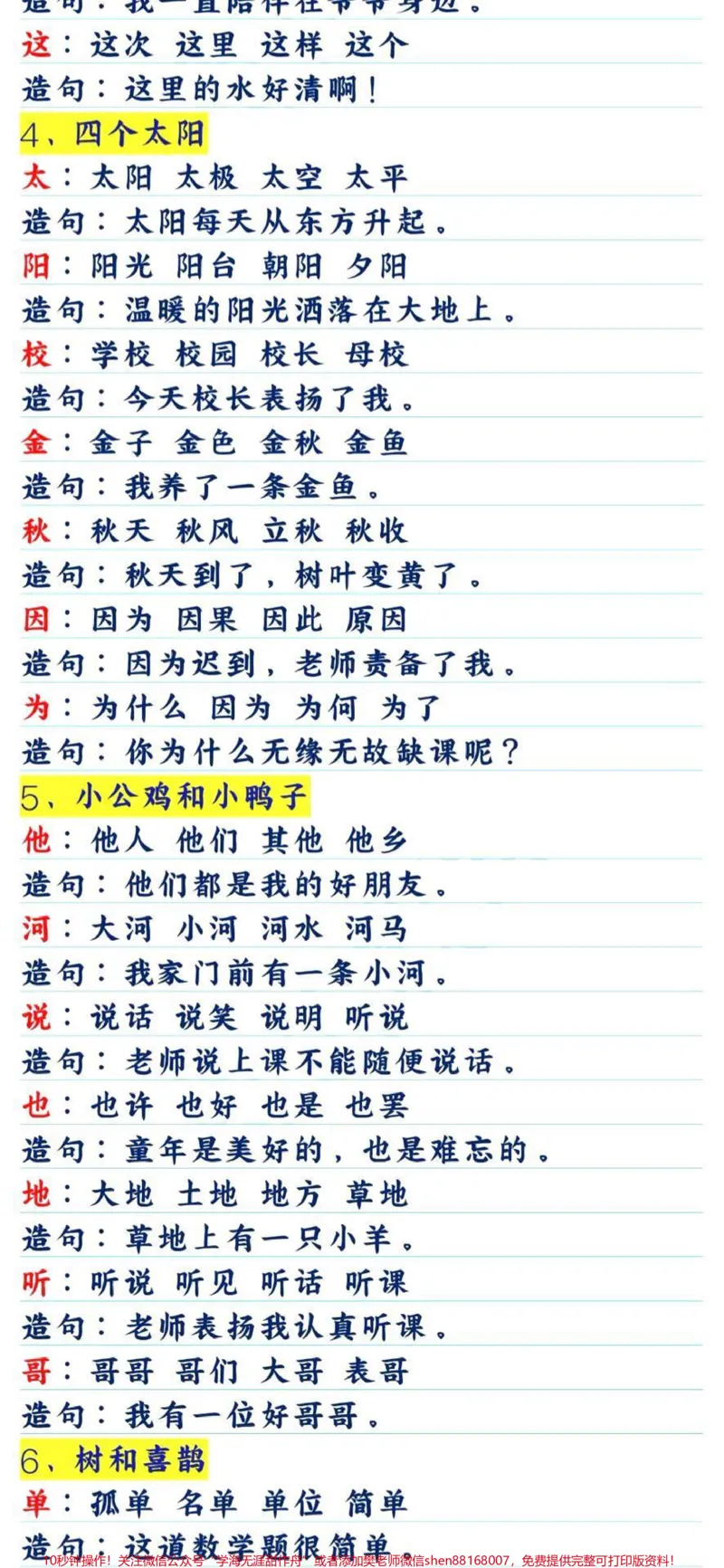 《#一年级#小学语文#家庭教育#好看z就对了#暑假生活#qq星燃烧吧小脑瓜#一起学习一起进步》第4页预览