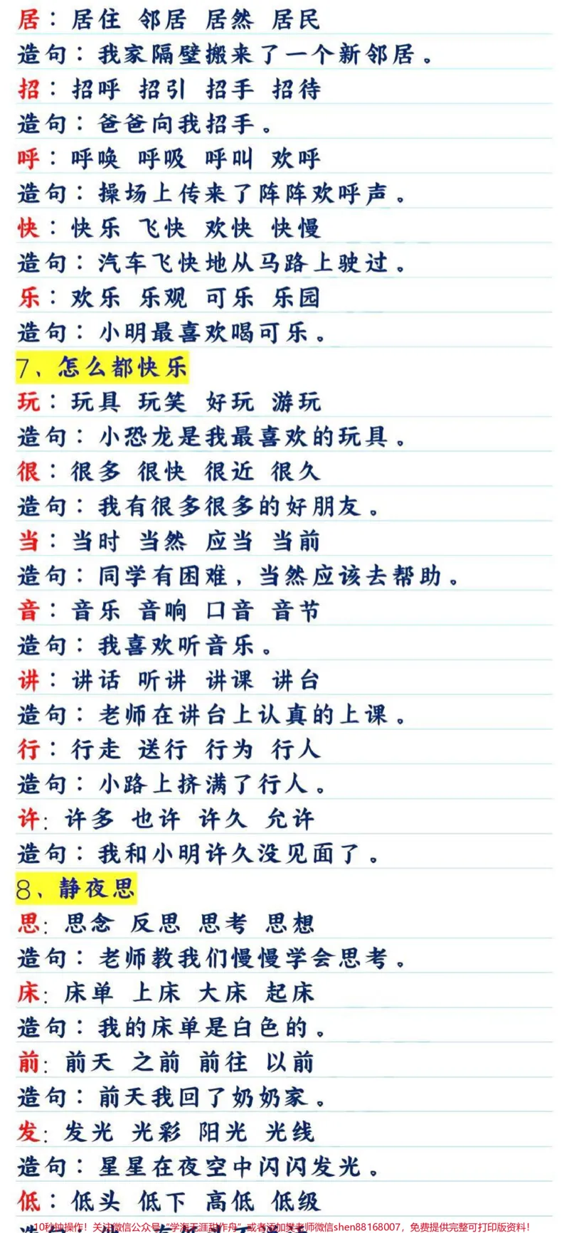 《#一年级#小学语文#家庭教育#好看z就对了#暑假生活#qq星燃烧吧小脑瓜#一起学习一起进步》第5页预览