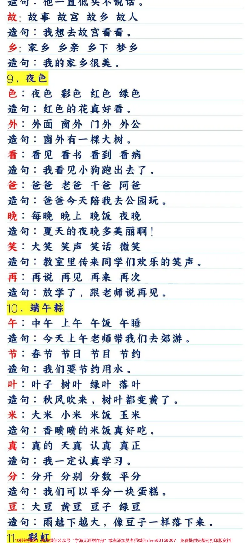 《#一年级#小学语文#家庭教育#好看z就对了#暑假生活#qq星燃烧吧小脑瓜#一起学习一起进步》第6页预览