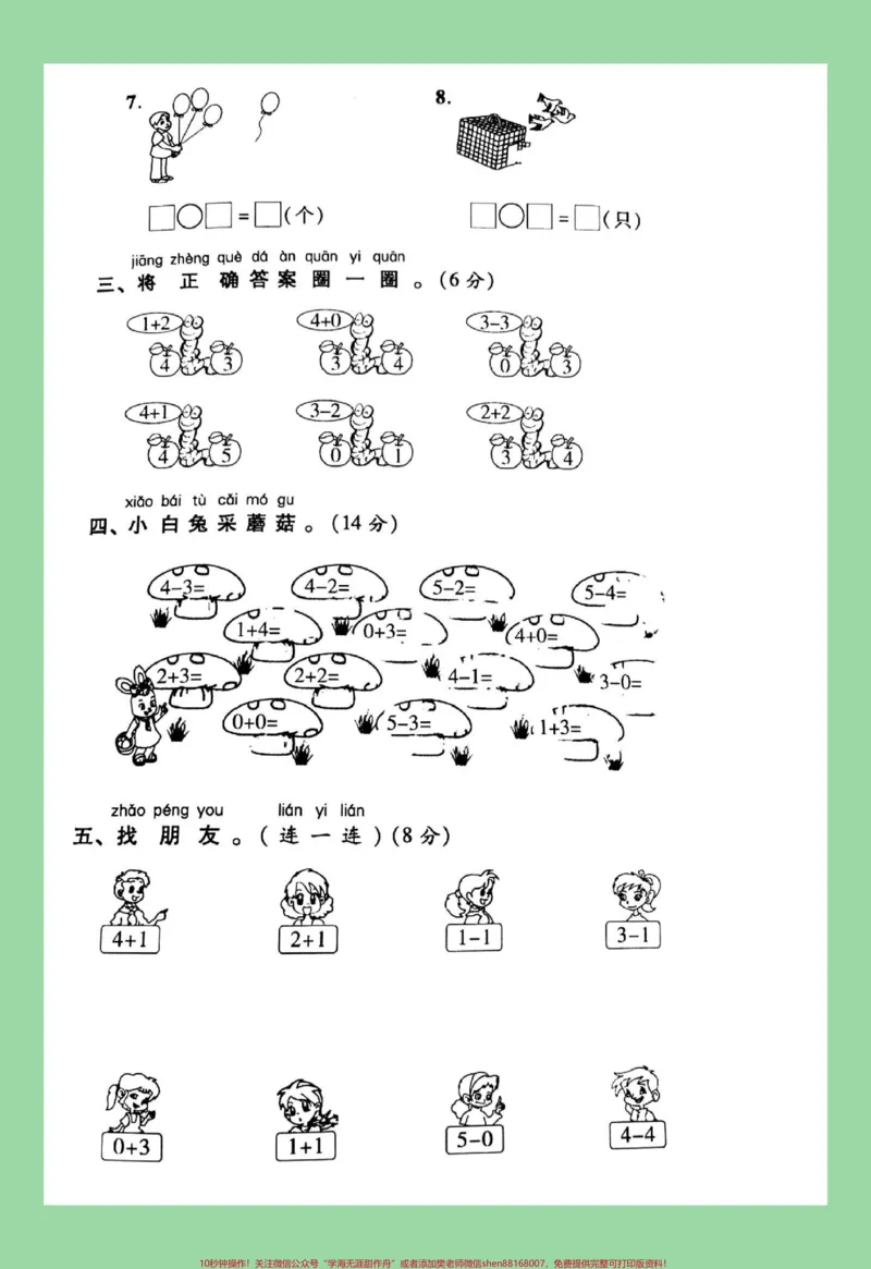 《#必考考点#家长收藏孩子受益#一年级#数学#月考一年级数学月考，家长为孩子保存练习》第3页预览
