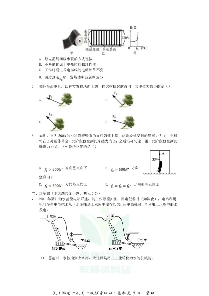 《2019浙江省衢州市中考物理真题及答案_初高中资料库_初中资料库（转存避免链接过期失效）_初中物理》第2页预览