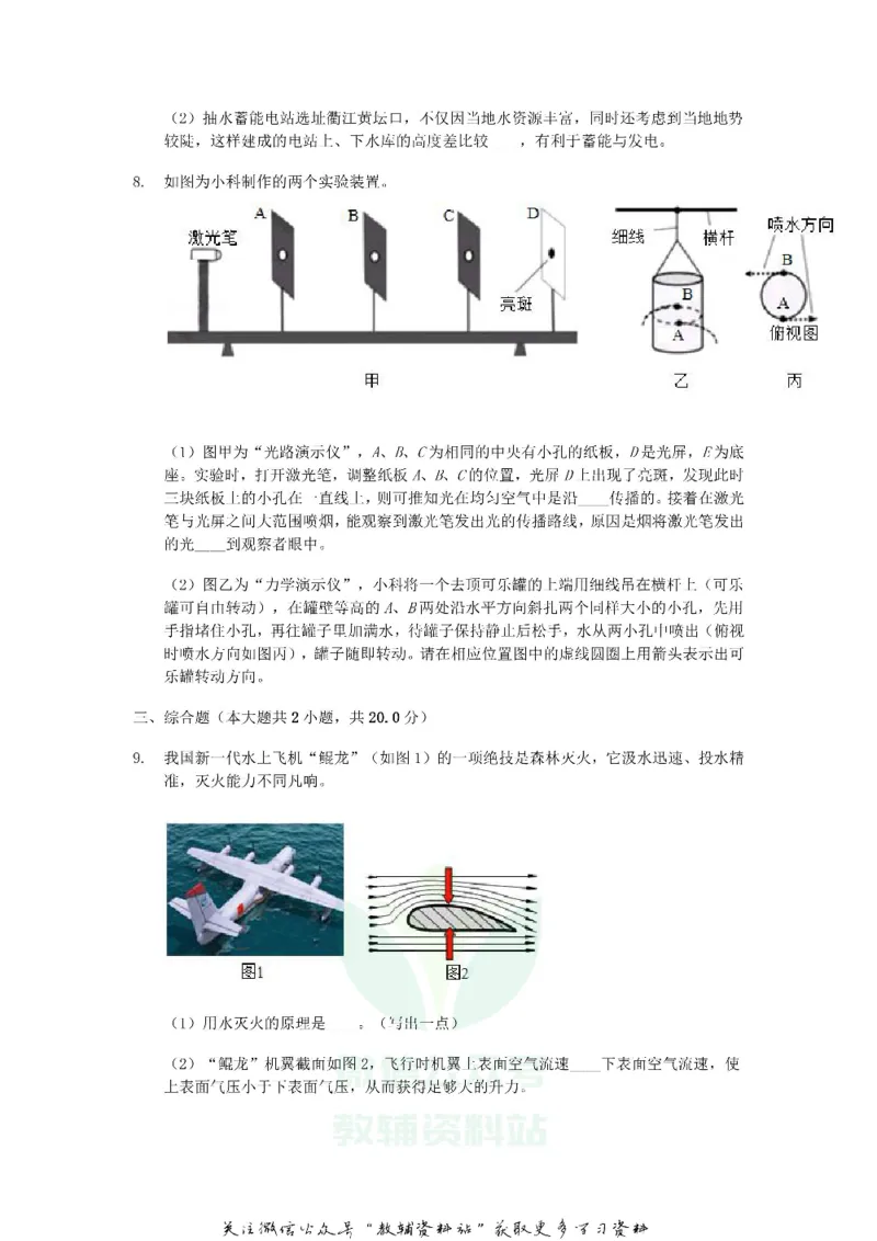 《2019浙江省衢州市中考物理真题及答案_初高中资料库_初中资料库（转存避免链接过期失效）_初中物理》第3页预览