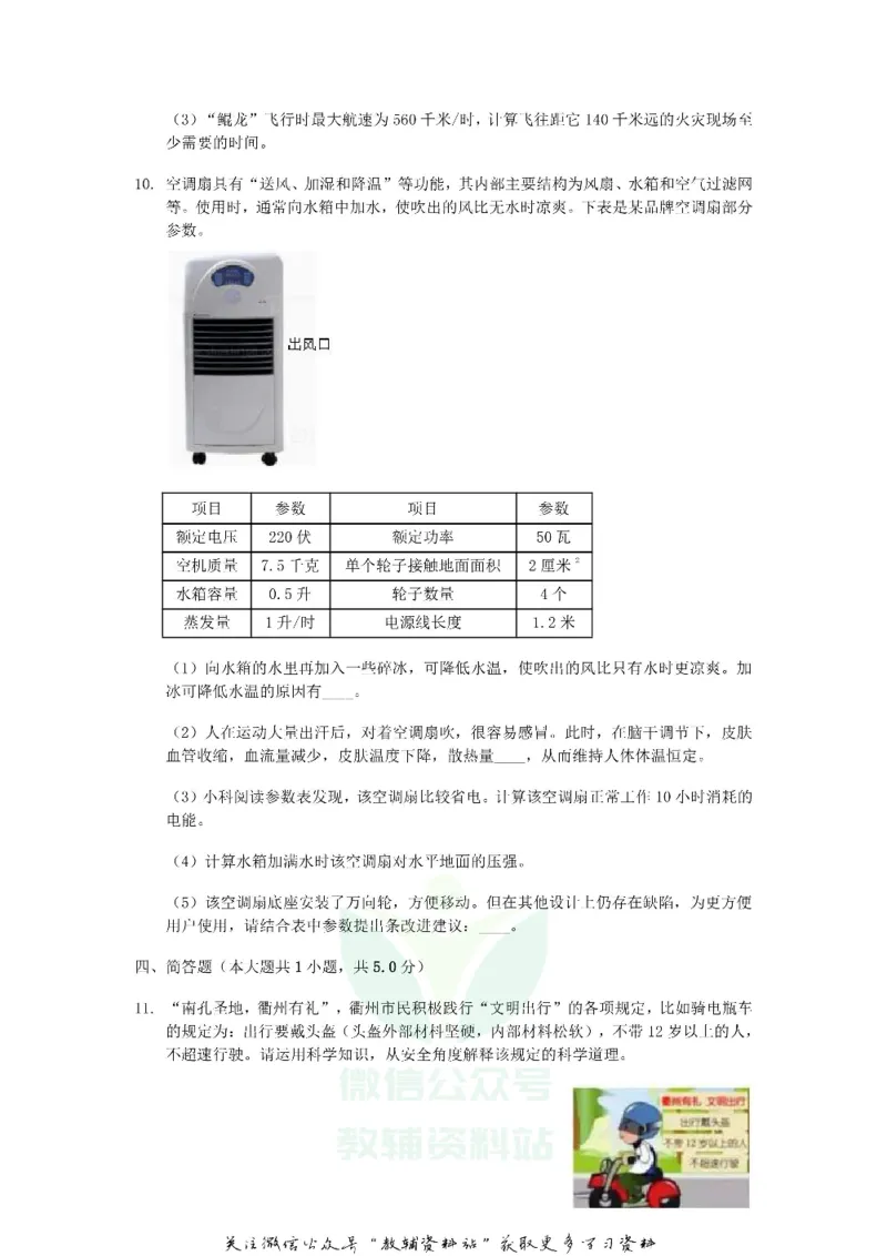 《2019浙江省衢州市中考物理真题及答案_初高中资料库_初中资料库（转存避免链接过期失效）_初中物理》第4页预览