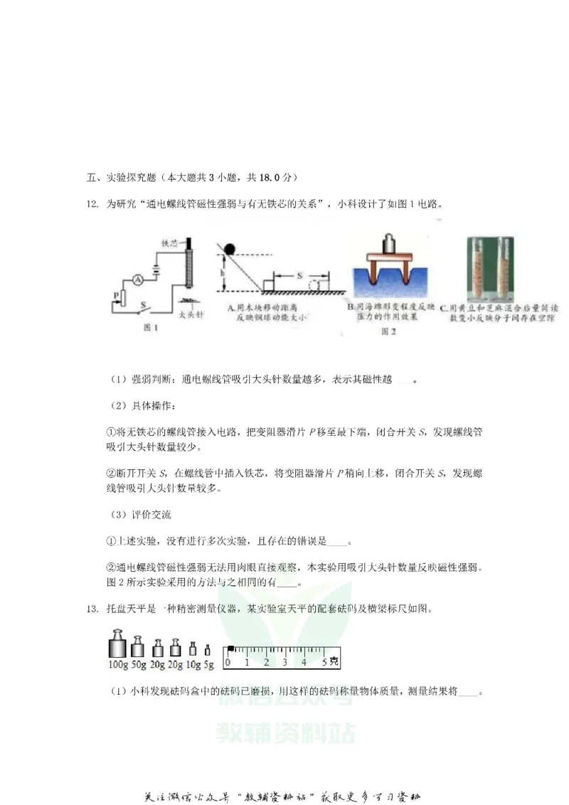 《2019浙江省衢州市中考物理真题及答案_初高中资料库_初中资料库（转存避免链接过期失效）_初中物理》第5页预览