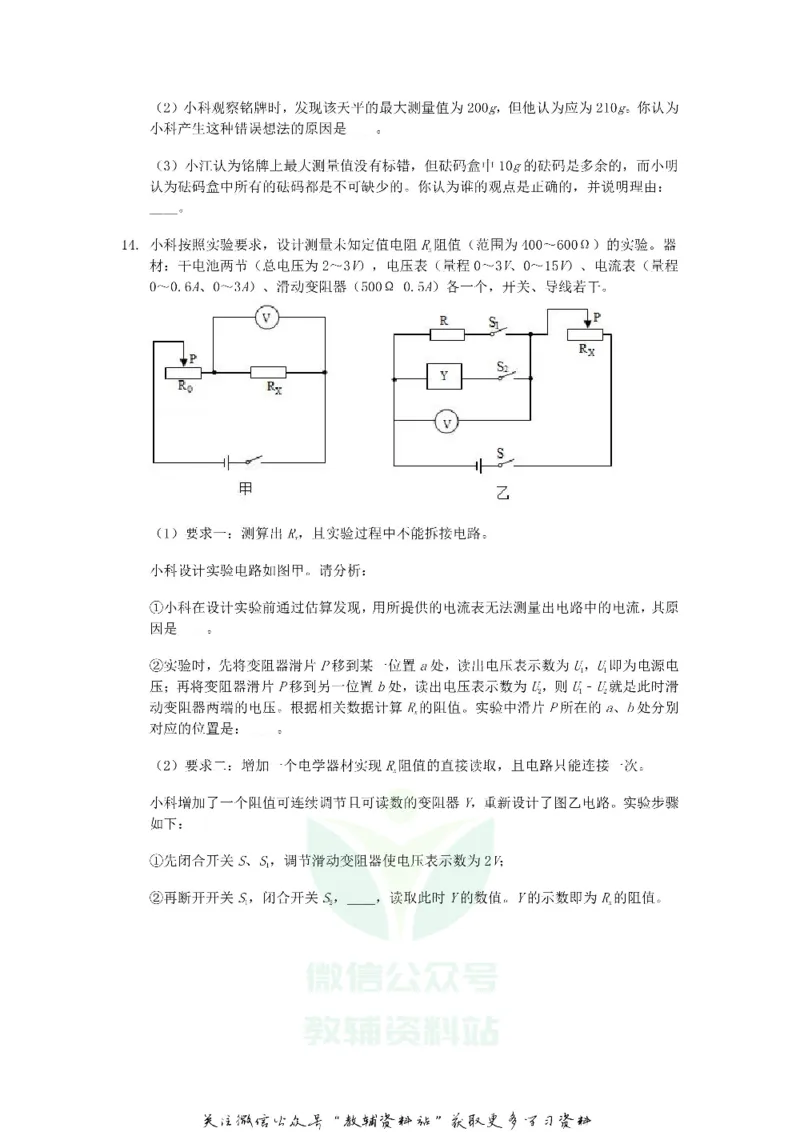 《2019浙江省衢州市中考物理真题及答案_初高中资料库_初中资料库（转存避免链接过期失效）_初中物理》第6页预览