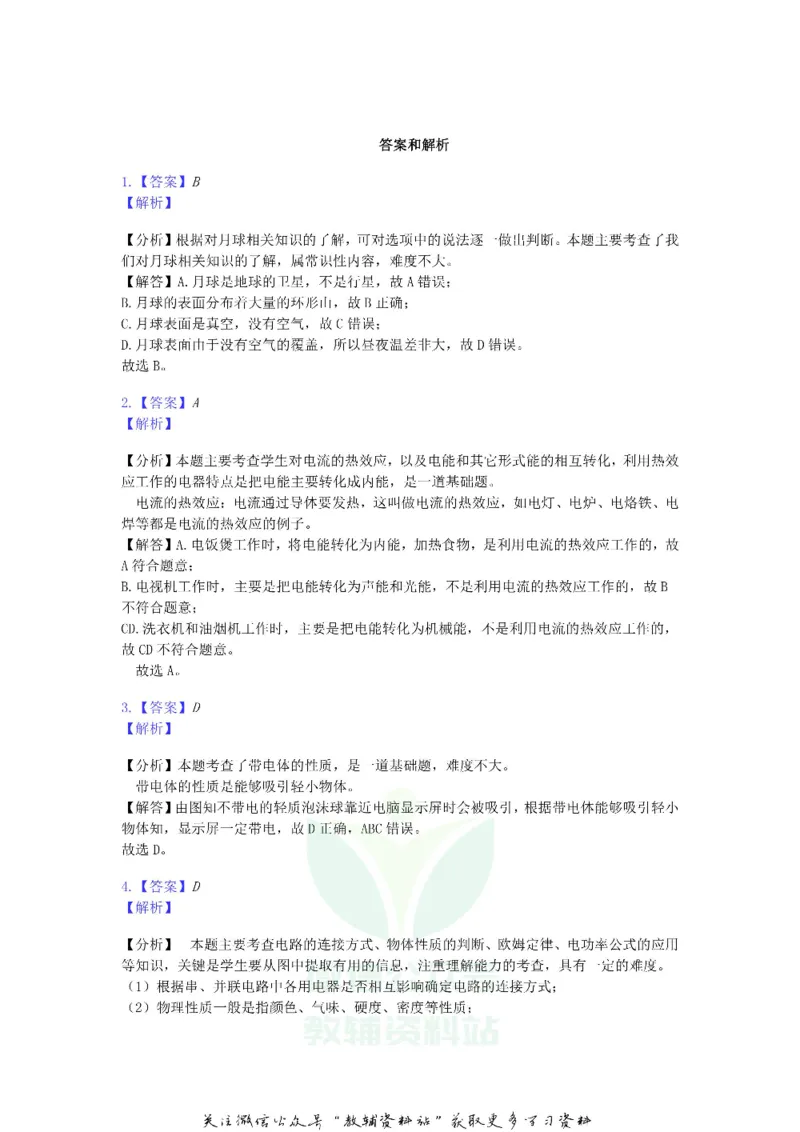 《2019浙江省衢州市中考物理真题及答案_初高中资料库_初中资料库（转存避免链接过期失效）_初中物理》第7页预览
