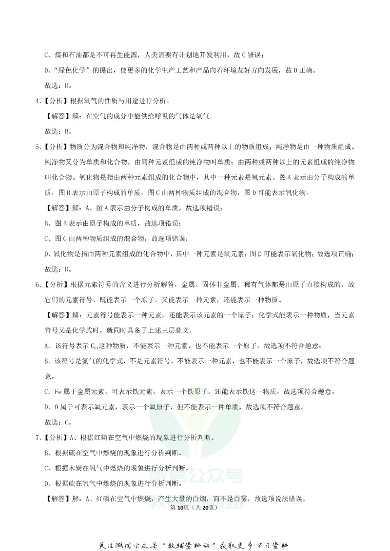 《2019湖南省邵阳市中考化学真题及答案_初高中资料库_初中资料库（转存避免链接过期失效）_初中化学》第10页预览