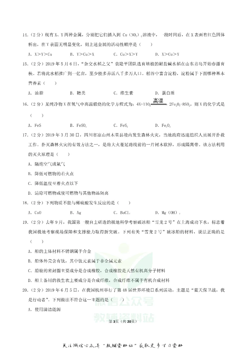 《2019湖南省邵阳市中考化学真题及答案_初高中资料库_初中资料库（转存避免链接过期失效）_初中化学》第3页预览
