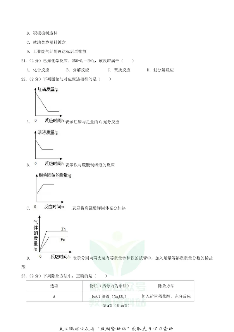 《2019湖南省邵阳市中考化学真题及答案_初高中资料库_初中资料库（转存避免链接过期失效）_初中化学》第4页预览
