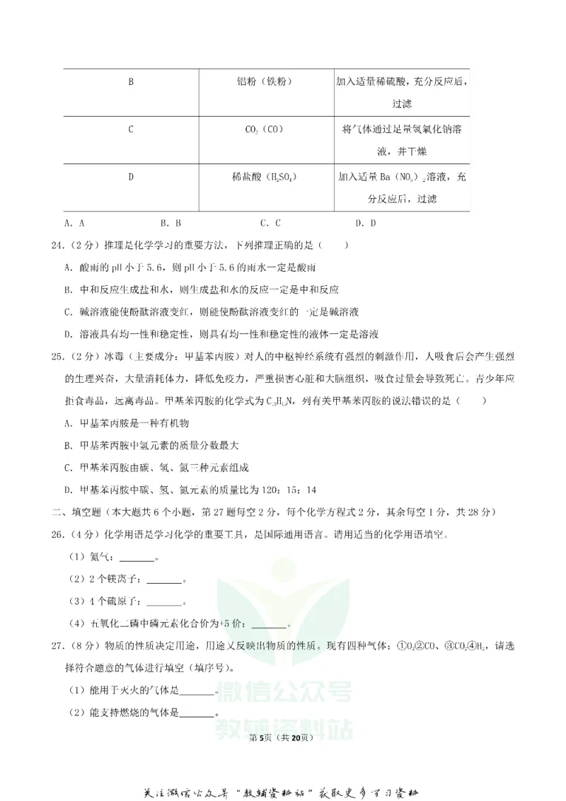 《2019湖南省邵阳市中考化学真题及答案_初高中资料库_初中资料库（转存避免链接过期失效）_初中化学》第5页预览