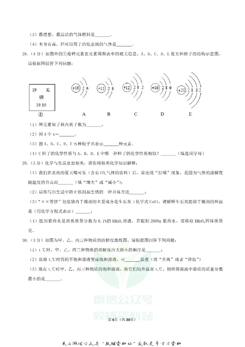 《2019湖南省邵阳市中考化学真题及答案_初高中资料库_初中资料库（转存避免链接过期失效）_初中化学》第6页预览