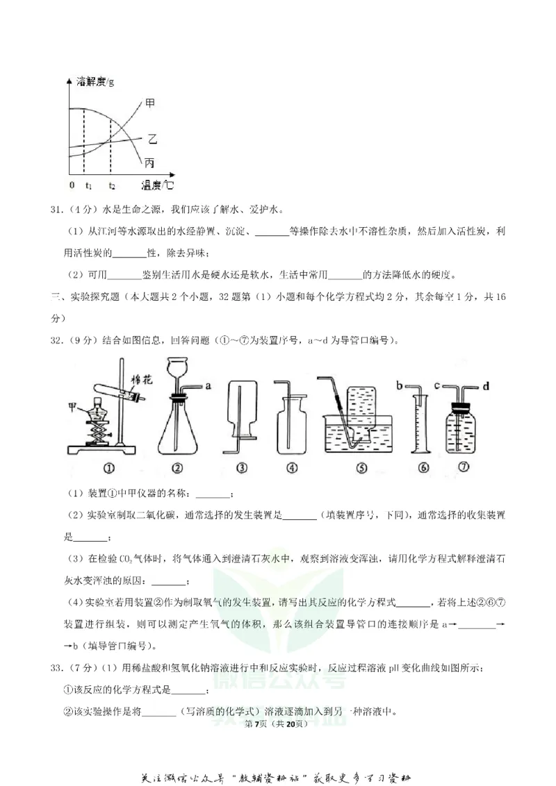 《2019湖南省邵阳市中考化学真题及答案_初高中资料库_初中资料库（转存避免链接过期失效）_初中化学》第7页预览