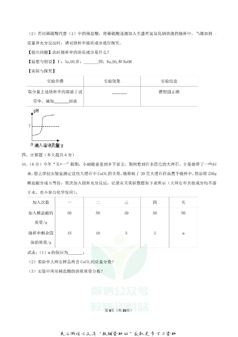 《2019湖南省邵阳市中考化学真题及答案_初高中资料库_初中资料库（转存避免链接过期失效）_初中化学》第8页预览