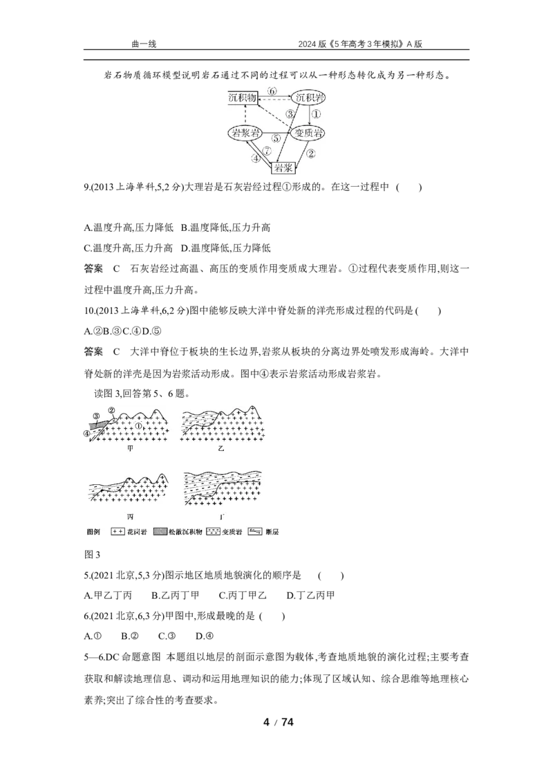 《1_专题五　地表形态的塑造_2024版教学资源包_2024版.新高考版地理.5·3A版_7_专题五地表形态的塑造_5_10年高考真题分类题组》第4页预览