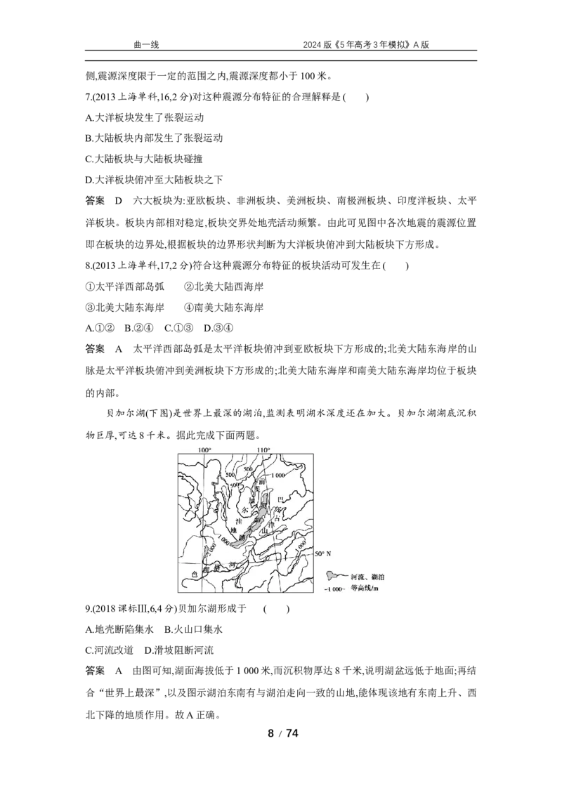 《1_专题五　地表形态的塑造_2024版教学资源包_2024版.新高考版地理.5·3A版_7_专题五地表形态的塑造_5_10年高考真题分类题组》第8页预览