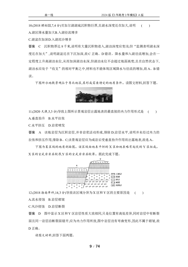 《1_专题五　地表形态的塑造_2024版教学资源包_2024版.新高考版地理.5·3A版_7_专题五地表形态的塑造_5_10年高考真题分类题组》第9页预览