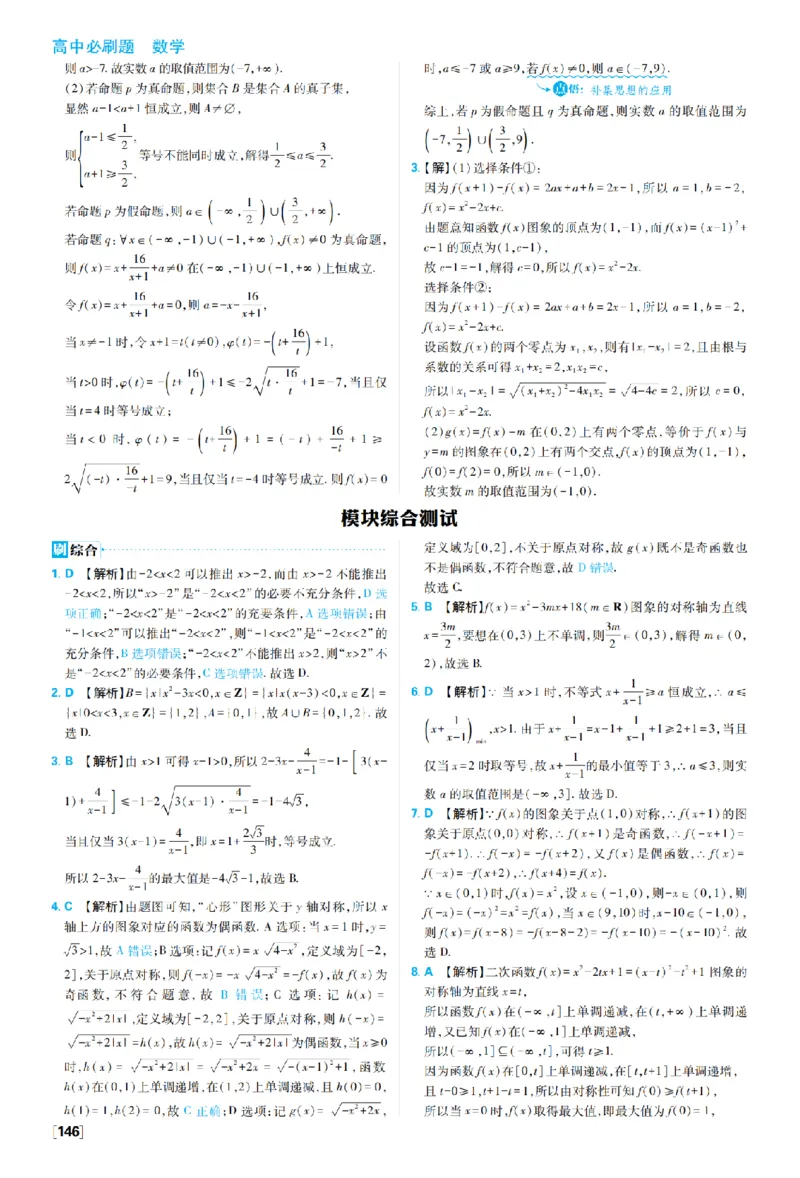 《6_2027高中必刷题_必刷题2027_2027高一高二必刷题_数学_2、数学人教B必修1必刷题27_答案快对及答案分拆》第1页预览