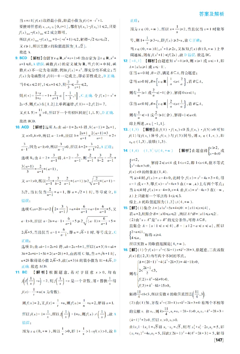 《6_2027高中必刷题_必刷题2027_2027高一高二必刷题_数学_2、数学人教B必修1必刷题27_答案快对及答案分拆》第2页预览