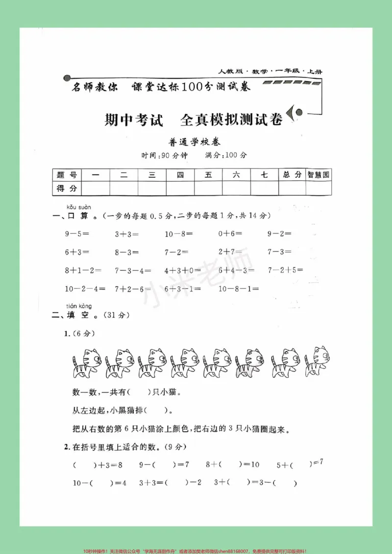 《#家长收藏孩子受益#期中考试#一年级#一年级数学家长为孩子保存练习可以打印》第2页预览