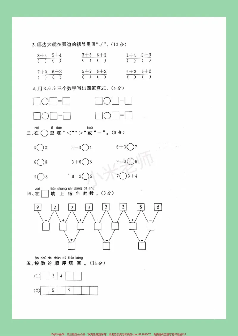 《#家长收藏孩子受益#期中考试#一年级#一年级数学家长为孩子保存练习可以打印》第3页预览
