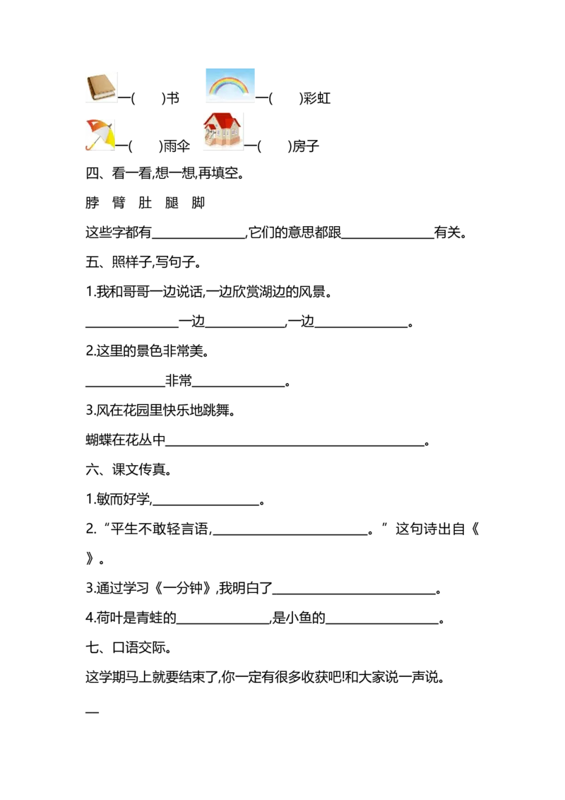 《期末试卷11》第2页预览
