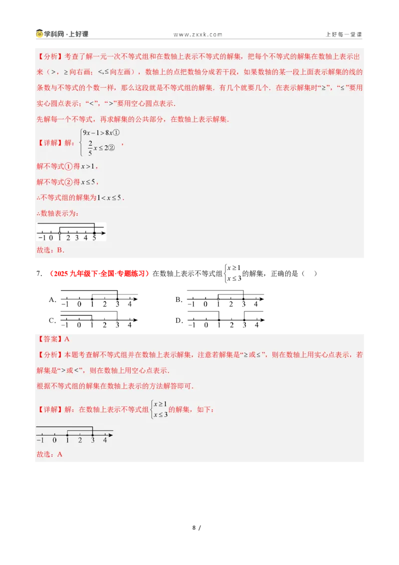 《3.5一元一次不等式组（12大基础题型+5大巩固提升）（题型专练）数学浙教版2024八年级上册（解析版）_2026秋初中教辅合集_2027学科网&》第8页预览