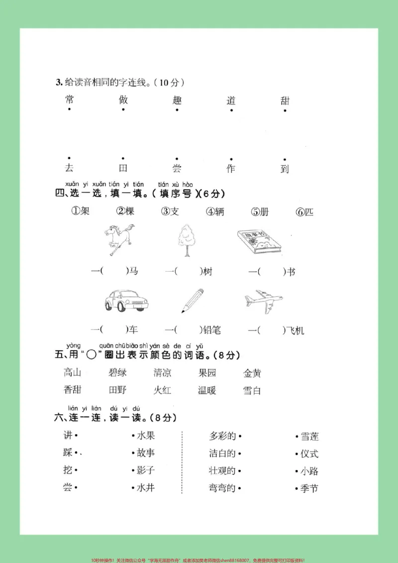 《#家长收藏孩子受益#必考考点#一年级语文#单元测试卷#好好学习家长为孩子保存练习可打印有答案》第3页预览