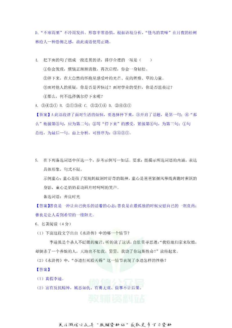《2018重庆市中考语文试题及答案B卷_初高中资料库_初中资料库（转存避免链接过期失效）_初中语文》第2页预览