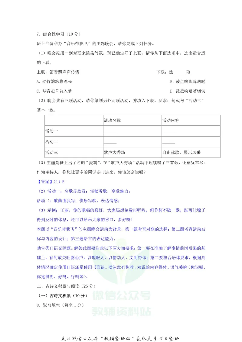 《2018重庆市中考语文试题及答案B卷_初高中资料库_初中资料库（转存避免链接过期失效）_初中语文》第3页预览