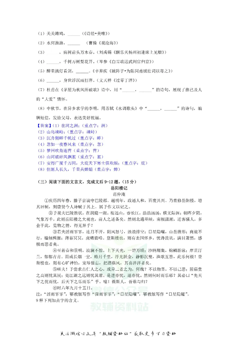 《2018重庆市中考语文试题及答案B卷_初高中资料库_初中资料库（转存避免链接过期失效）_初中语文》第4页预览