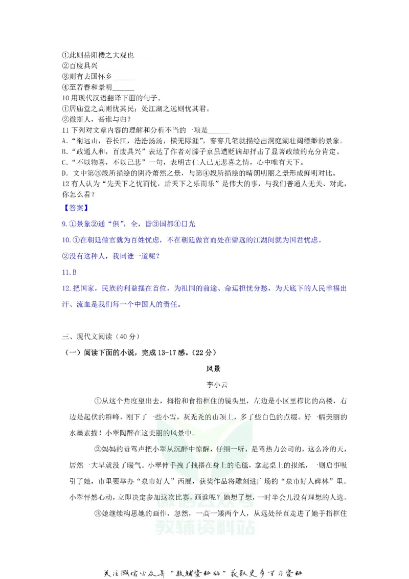 《2018重庆市中考语文试题及答案B卷_初高中资料库_初中资料库（转存避免链接过期失效）_初中语文》第5页预览