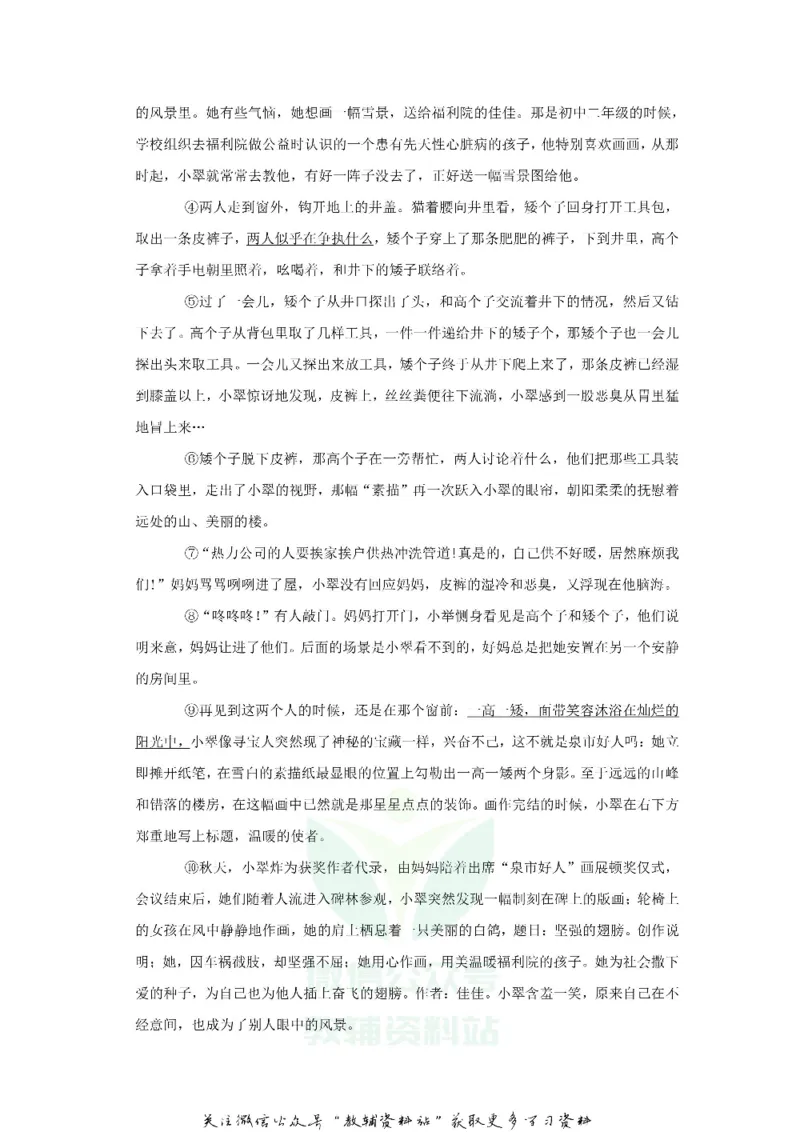 《2018重庆市中考语文试题及答案B卷_初高中资料库_初中资料库（转存避免链接过期失效）_初中语文》第6页预览