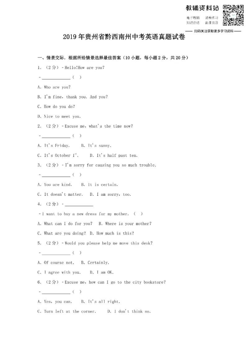 《2019贵州省黔西南州中考英语真题试卷_初高中资料库_初中资料库（转存避免链接过期失效）_初中英语》第1页预览