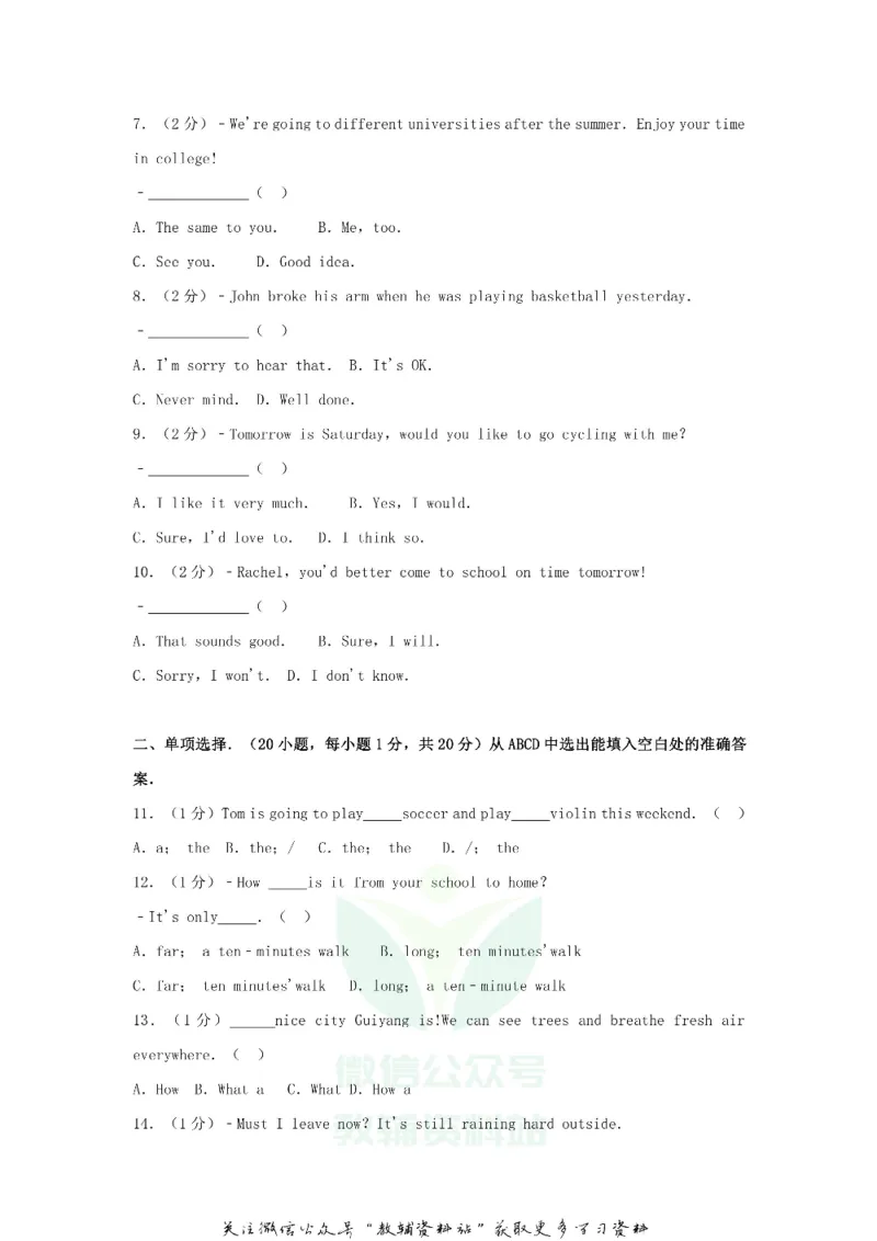 《2019贵州省黔西南州中考英语真题试卷_初高中资料库_初中资料库（转存避免链接过期失效）_初中英语》第2页预览