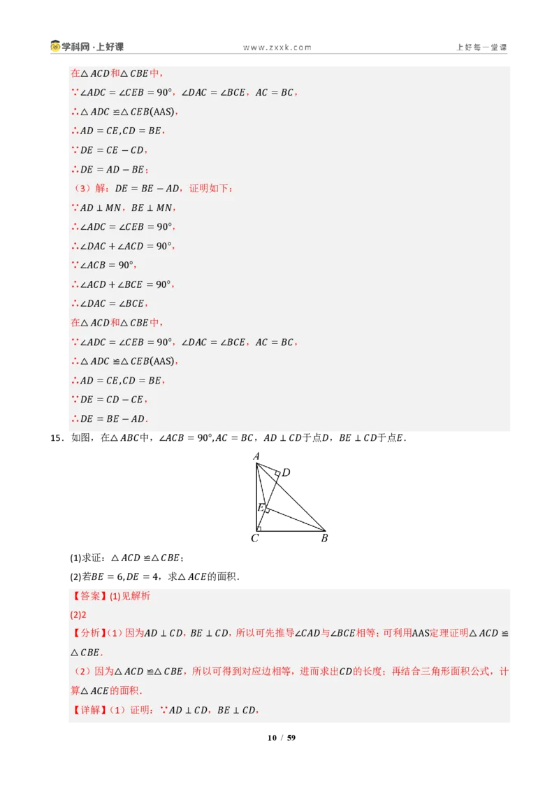 《专题03全等三角形常考八大模型汇编（专项训练）（解析版）_2026秋初中教辅合集_2027学科网&_2027新《8上数学•同步备课资料合集》（新教材浙教）》第10页预览