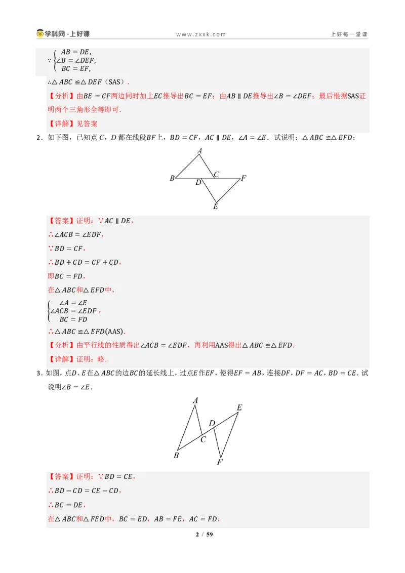 《专题03全等三角形常考八大模型汇编（专项训练）（解析版）_2026秋初中教辅合集_2027学科网&_2027新《8上数学•同步备课资料合集》（新教材浙教）》第2页预览