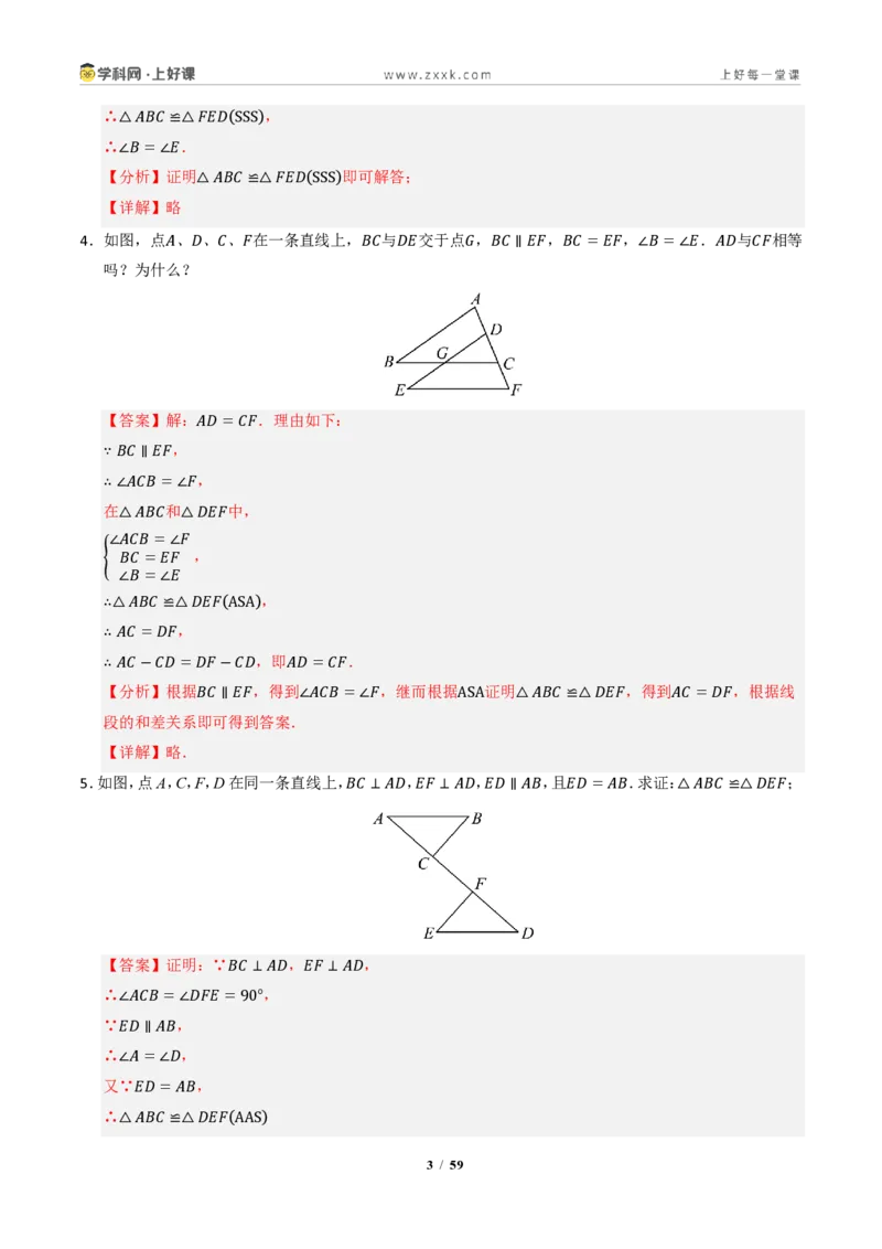 《专题03全等三角形常考八大模型汇编（专项训练）（解析版）_2026秋初中教辅合集_2027学科网&_2027新《8上数学•同步备课资料合集》（新教材浙教）》第3页预览