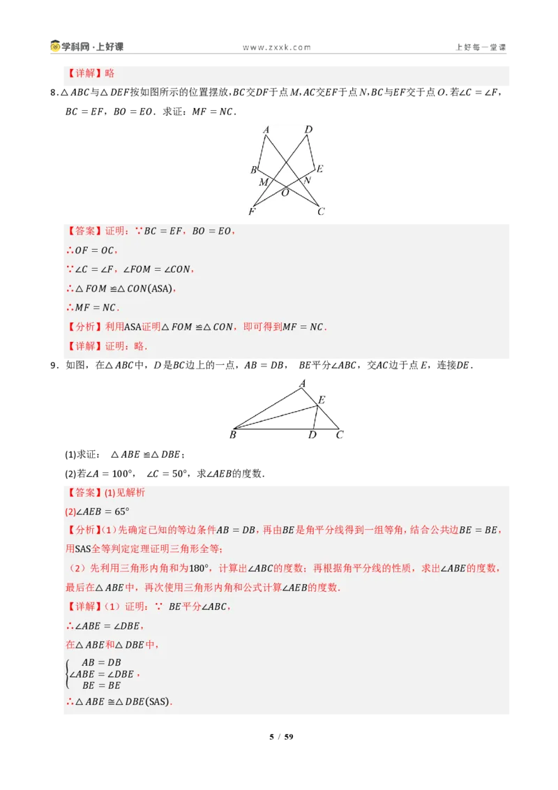 《专题03全等三角形常考八大模型汇编（专项训练）（解析版）_2026秋初中教辅合集_2027学科网&_2027新《8上数学•同步备课资料合集》（新教材浙教）》第5页预览