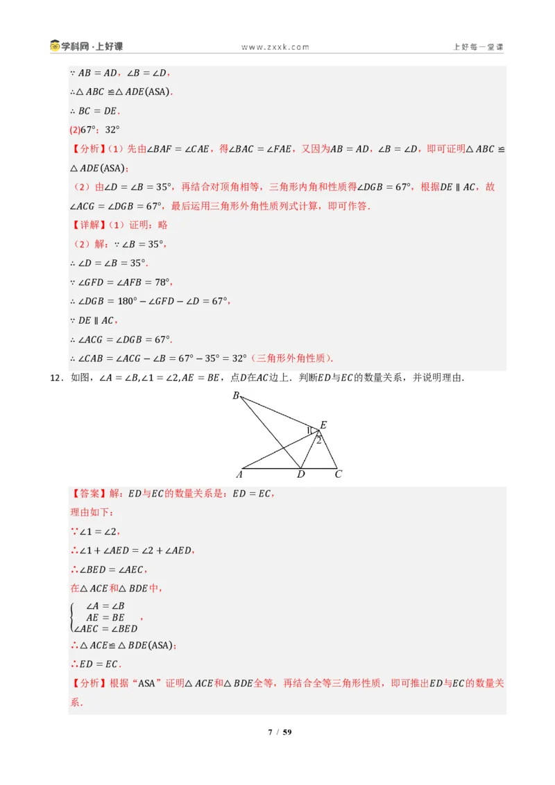 《专题03全等三角形常考八大模型汇编（专项训练）（解析版）_2026秋初中教辅合集_2027学科网&_2027新《8上数学•同步备课资料合集》（新教材浙教）》第7页预览