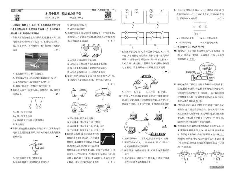 《26秋初中一遍过九全物理沪粤单元卷教用_2026秋初中教辅合集_2027一遍过_2026《一遍过》9上_2027《天星教育•一遍过》9全物理（沪粤版）》第5页预览