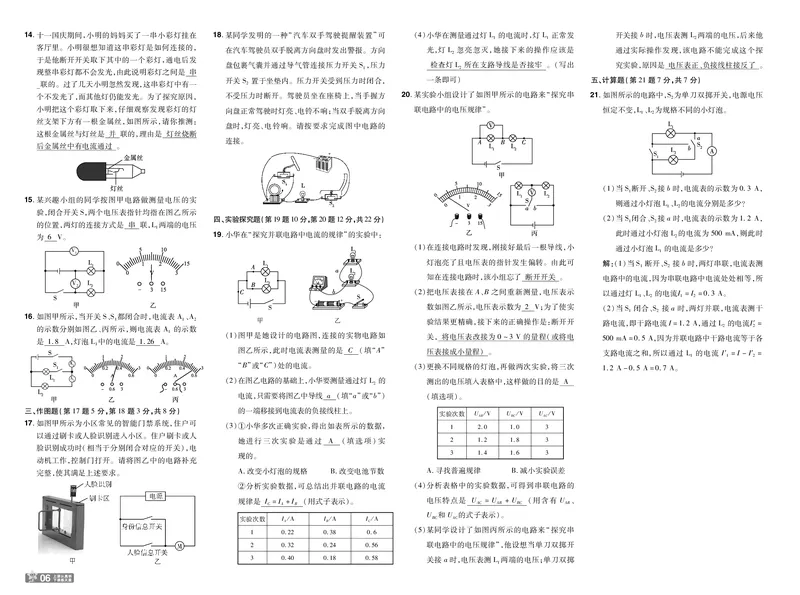 《26秋初中一遍过九全物理沪粤单元卷教用_2026秋初中教辅合集_2027一遍过_2026《一遍过》9上_2027《天星教育•一遍过》9全物理（沪粤版）》第6页预览