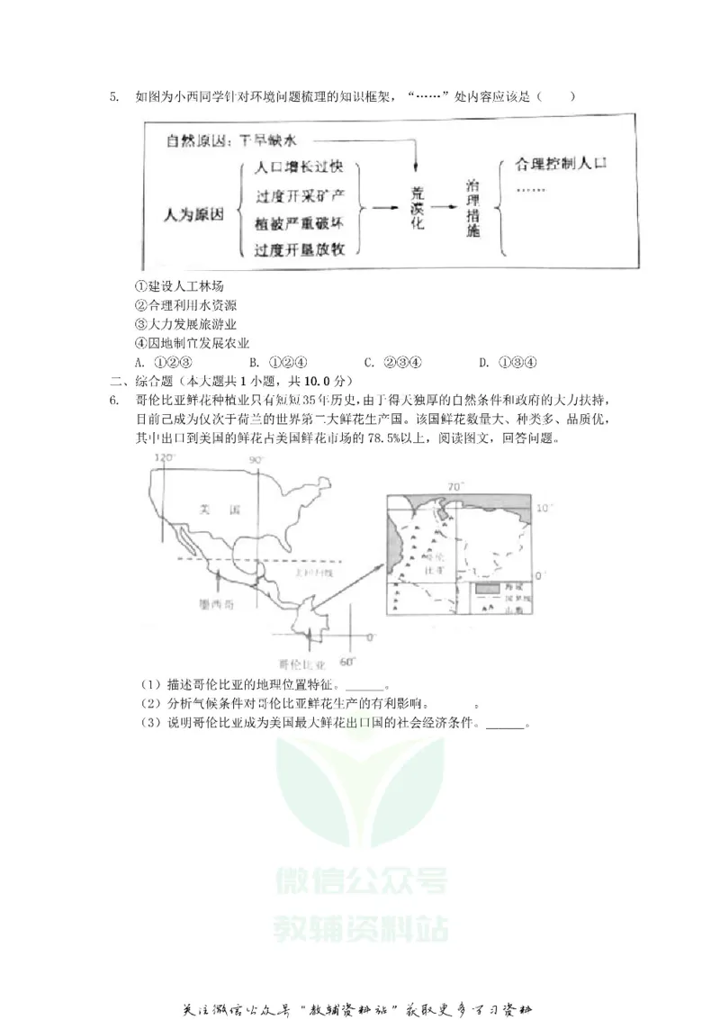 《2019浙江省台州市中考地理真题及答案_初高中资料库_初中资料库（转存避免链接过期失效）_初中地理》第2页预览