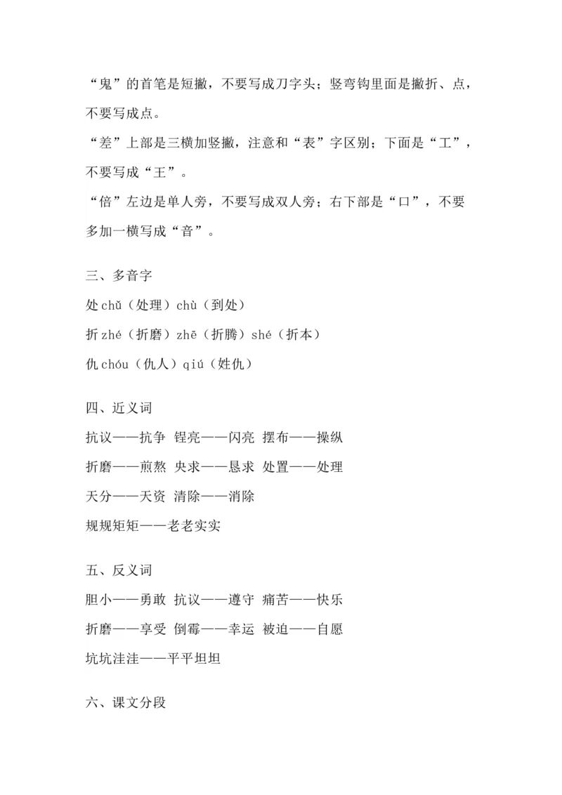 《部编版语文三年级下册：语文第19课《剃头大师》主题总结和生字解读》第2页预览