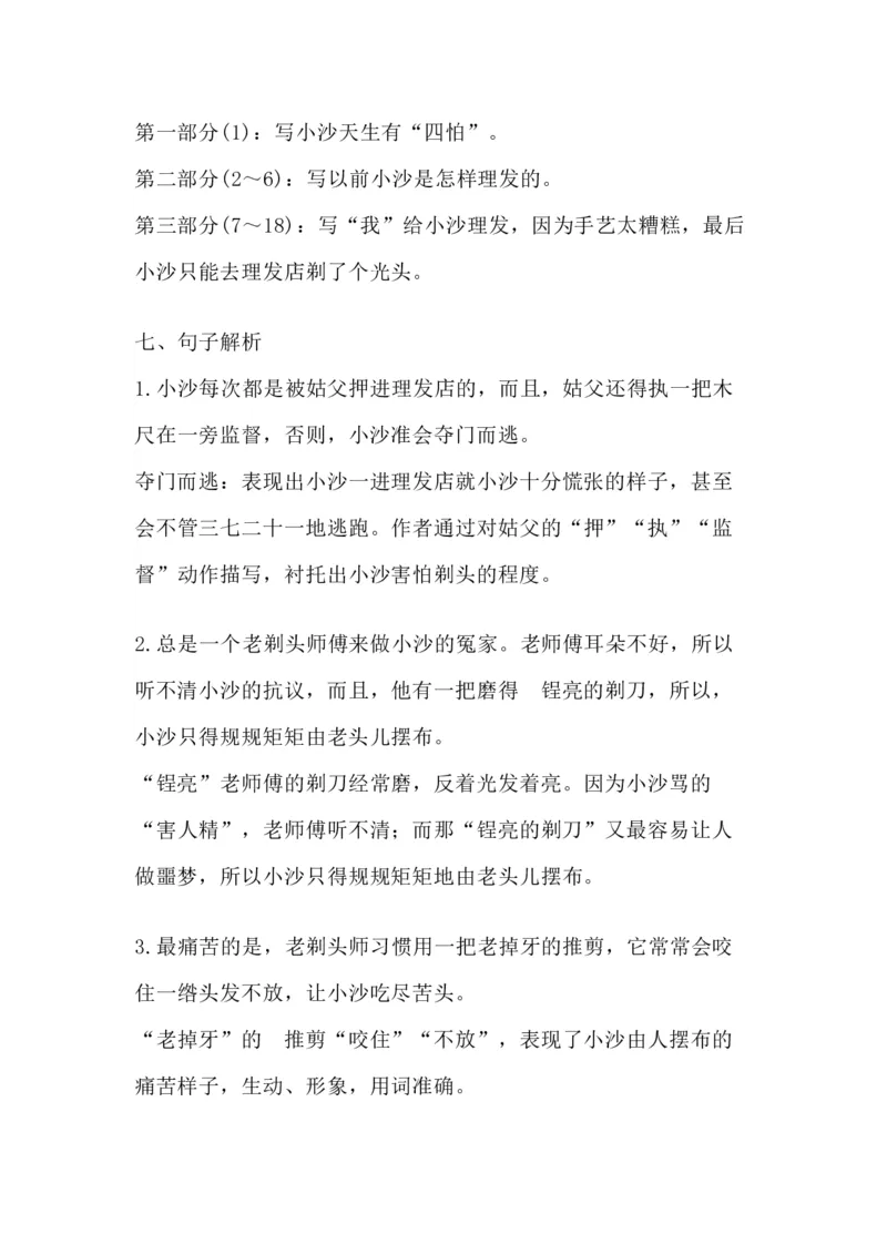 《部编版语文三年级下册：语文第19课《剃头大师》主题总结和生字解读》第3页预览