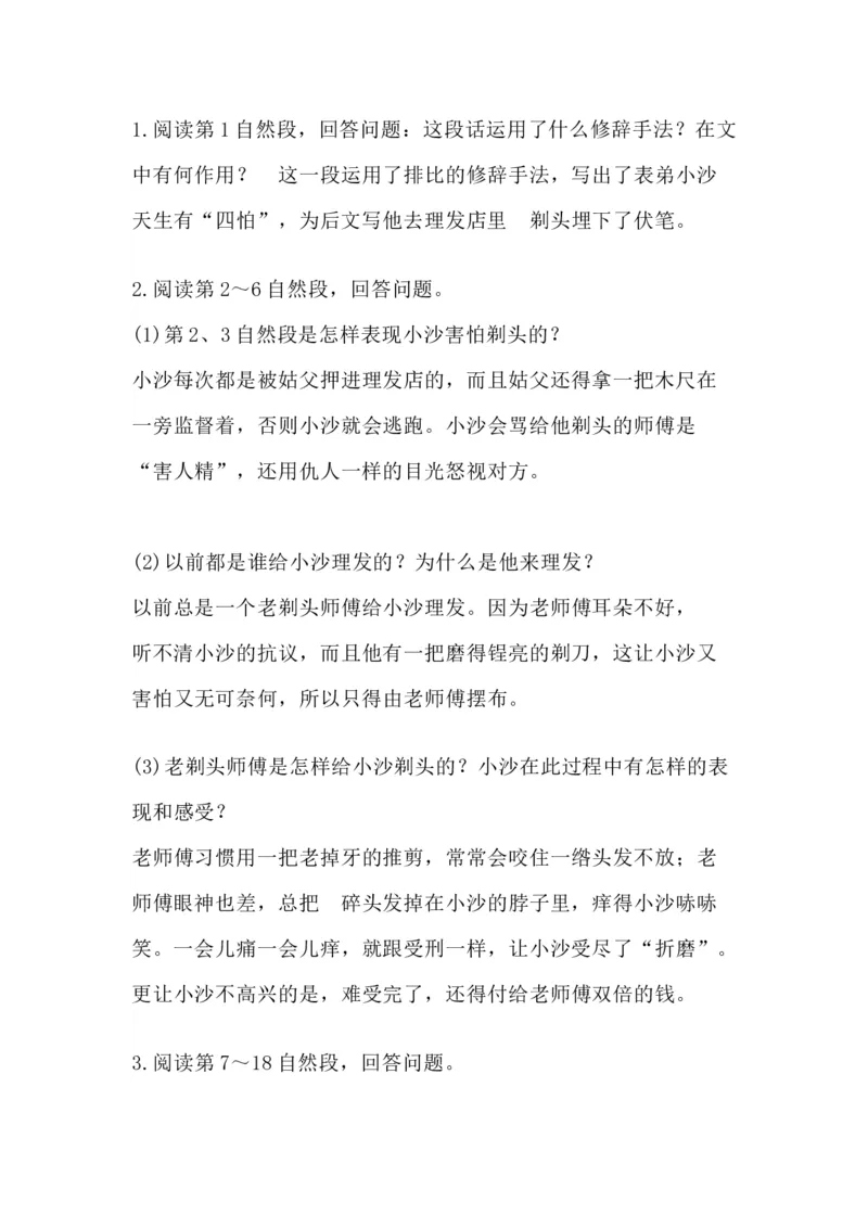 《部编版语文三年级下册：语文第19课《剃头大师》主题总结和生字解读》第5页预览