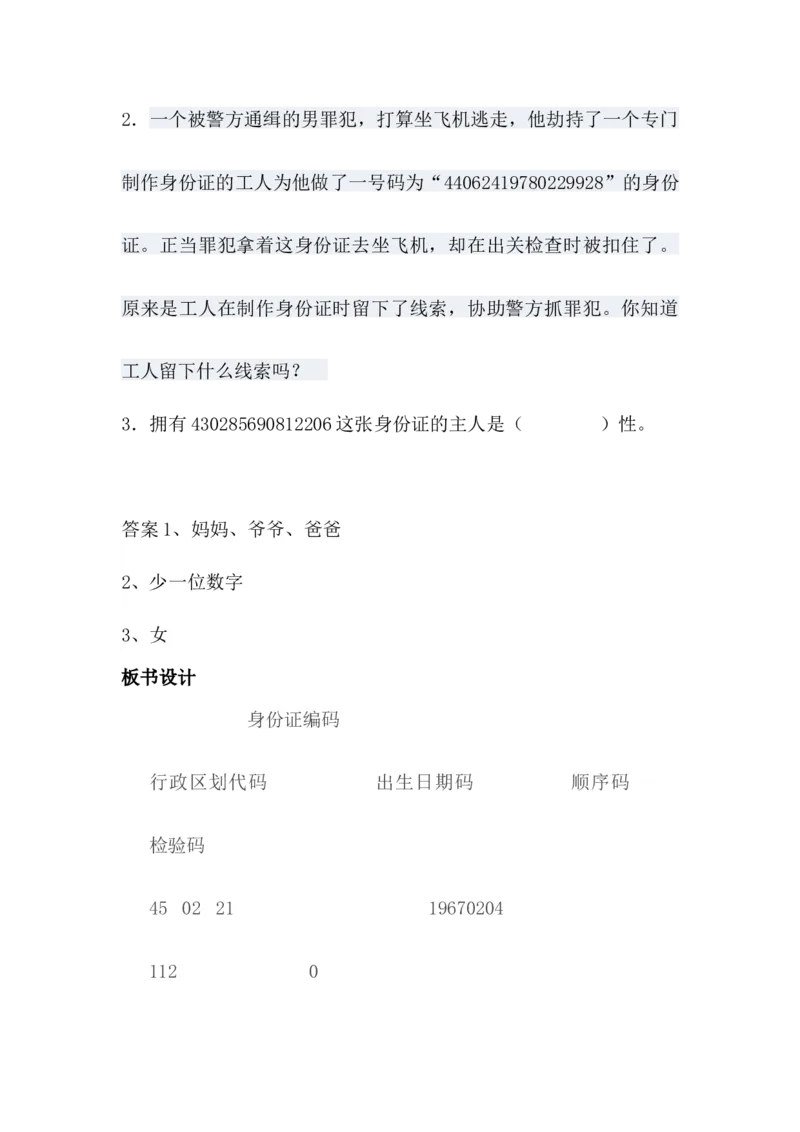 《5.1身份证号码_26春小学语数英道科各版本《课件+教案》_26春各版本数学《课件+教案》1-6年级下册_26春冀教版数学《课件+教案》1-6年级下册_26春冀教版数学六年级下册教案课件_教案_484》第10页预览